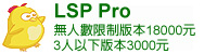 LSP Pro